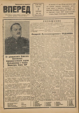 Вперед. № 105, 1948. URL - https://pskovbook.ru/book/37684.