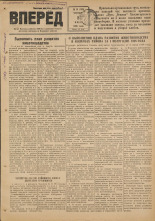 Вперед. № 81, 1948. URL - https://pskovbook.ru/book/37685.
