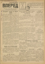 Вперед. № 81, 1948.