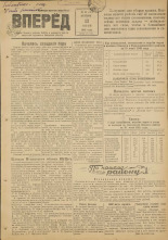 Вперед. № 82, 1948.