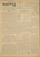 Вперед. № 84, 1948.