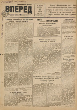 Вперед. № 85, 1948.