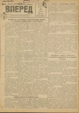 Вперед. № 86, 1948.