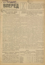 Вперед. № 87, 1948.