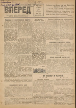 Вперед. № 89, 1948.