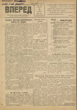 Вперед. № 90, 1948.