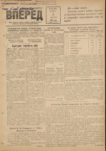 Вперед. № 93, 1948.