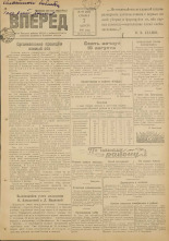 Вперед. № 94, 1948.