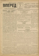 Вперед. № 95, 1948.