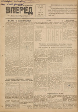 Вперед. № 96, 1948. URL - https://pskovbook.ru/book/37699.