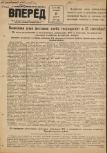 Вперед. № 97, 1948. URL - https://pskovbook.ru/book/37700.