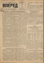 Вперед. № 98, 1948.
