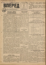 Вперед. № 99, 1948. URL - https://pskovbook.ru/book/37702.