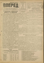 Вперед. № 101, 1948. URL - https://pskovbook.ru/book/37703.