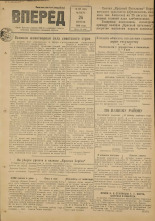 Вперед. № 102, 1948.