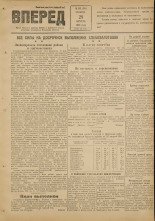 Вперед. № 103, 1948.