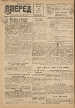 Вперед. № 104, 1948.