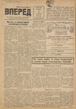 Вперед. № 106, 1948.