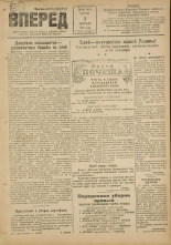 Вперед. № 108, 1948.