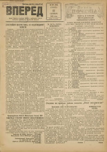 Вперед. № 109, 1948. URL - https://pskovbook.ru/book/37710.