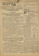 Вперед. № 110, 1948.