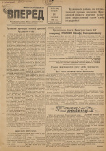 Вперед. № 111, 1948. URL - https://pskovbook.ru/book/37712.