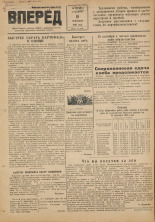Вперед. № 112, 1948.