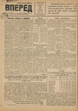 Вперед. № 114, 1948. URL - https://pskovbook.ru/book/37715.