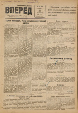 Вперед. № 115, 1948.