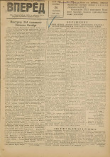 Вперед. № 116, 1948. URL - https://pskovbook.ru/book/37717.
