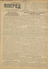 Вперед. № 117, 1948.