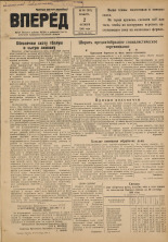 Вперед. № 118, 1948.