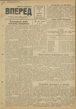 Вперед. № 120, 1948.