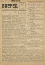 Вперед. № 121, 1948.