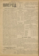Вперед. № 122, 1948.