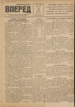 Вперед. № 123, 1948. URL - https://pskovbook.ru/book/37724.