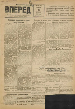 Вперед. № 124, 1948.