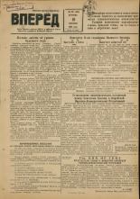Вперед. № 125, 1948.