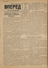 Вперед. № 126, 1948.