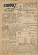 Вперед. № 127, 1948.