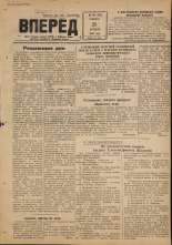 Вперед. № 128, 1948. URL - https://pskovbook.ru/book/37729.