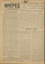 Вперед. № 130, 1948.