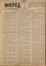 Вперед. № 132, 1948.