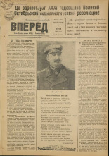 Вперед. № 133, 1948.