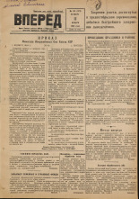 Вперед. № 134, 1948.