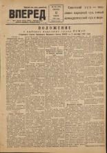 Вперед. № 135, 1948. URL - https://pskovbook.ru/book/37735.