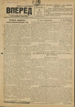 Вперед. № 148, 1948.