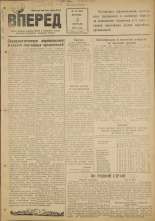 Вперед. № 14, 1948.