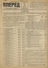 Вперед. № 18, 1948.