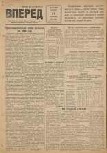 Вперед. № 19, 1948.